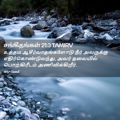 Picture 02 - சங்கீதங்கள் 21:3 TAMIRV - உத்தம - Bible Verse Picture