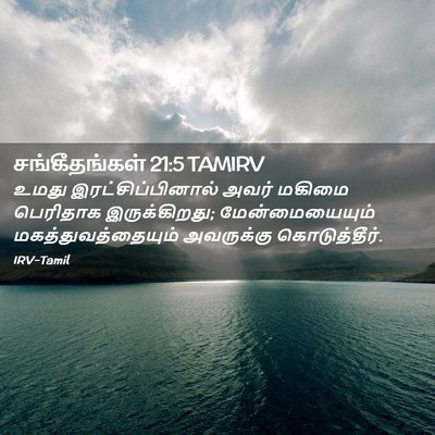 Picture 02 - சங்கீதங்கள் 21:5 TAMIRV - உமது - Bible Verse Picture