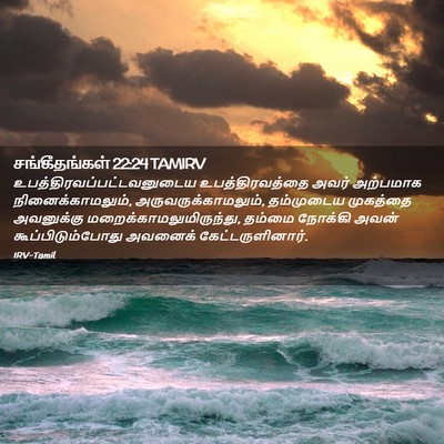 Picture 02 - சங்கீதங்கள் 22:24 TAMIRV -  - Bible Verse Picture
