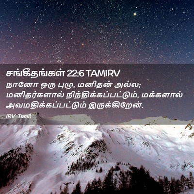 Picture 02 - சங்கீதங்கள் 22:6 TAMIRV - நானோ ஒரு புழு, - Bible Verse Picture