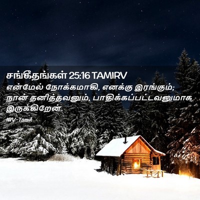 Picture 02 - சங்கீதங்கள் 25:16 TAMIRV - என்மேல் - Bible Verse Picture