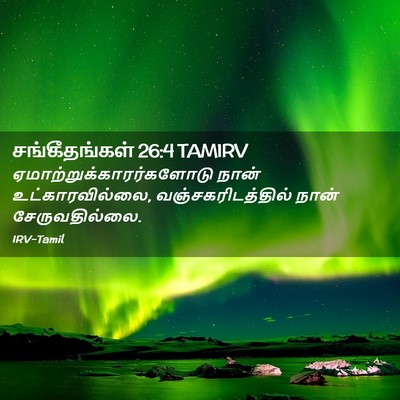 Picture 02 - சங்கீதங்கள் 26:4 TAMIRV -  - Bible Verse Picture