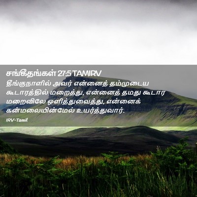Picture 02 - சங்கீதங்கள் 27:5 TAMIRV - தீங்குநாளில் அவர் - Bible Verse Picture