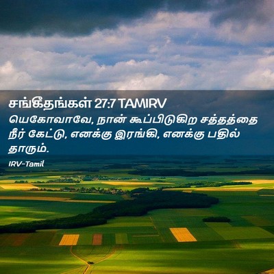 Picture 02 - சங்கீதங்கள் 27:7 TAMIRV - யெகோவாவே, நான் - Bible Verse Picture
