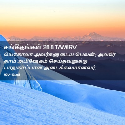 Picture 02 - சங்கீதங்கள் 28:8 TAMIRV - யெகோவா அவர்களுடைய - Bible Verse Picture