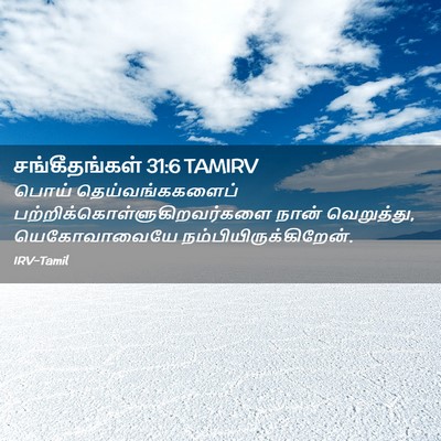 Picture 02 - சங்கீதங்கள் 31:6 TAMIRV - பொய் - Bible Verse Picture