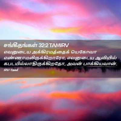 Picture 02 - சங்கீதங்கள் 32:2 TAMIRV - எவனுடைய - Bible Verse Picture