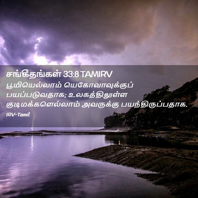 Picture 02 - சங்கீதங்கள் 33:8 TAMIRV - பூமியெல்லாம் - Bible Verse Picture