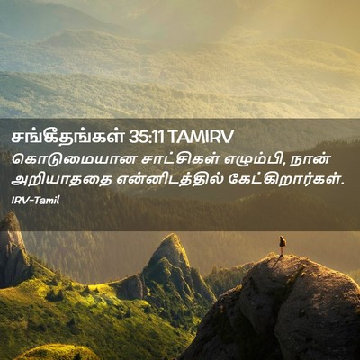 Picture 02 - சங்கீதங்கள் 35:11 TAMIRV - கொடுமையான - Bible Verse Picture