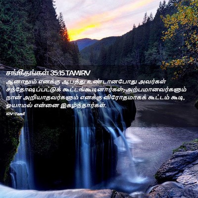 Picture 02 - சங்கீதங்கள் 35:15 TAMIRV - ஆனாலும் எனக்கு - Bible Verse Picture