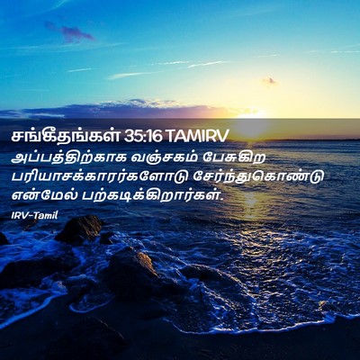Picture 02 - சங்கீதங்கள் 35:16 TAMIRV - அப்பத்திற்காக - Bible Verse Picture