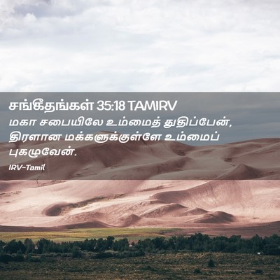 Picture 02 - சங்கீதங்கள் 35:18 TAMIRV - மகா சபையிலே - Bible Verse Picture