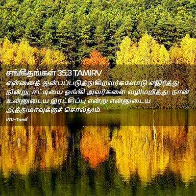 Picture 02 - சங்கீதங்கள் 35:3 TAMIRV - என்னைத் - Bible Verse Picture