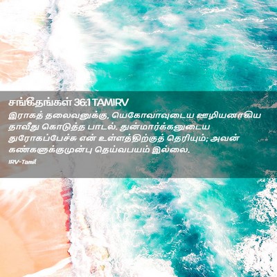 Picture 02 - சங்கீதங்கள் 36:1 TAMIRV - இராகத் - Bible Verse Picture