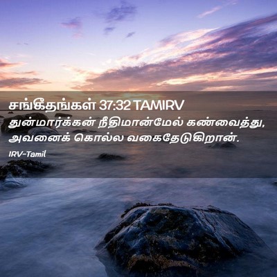 Picture 02 - சங்கீதங்கள் 37:32 TAMIRV - துன்மார்க்கன் - Bible Verse Picture