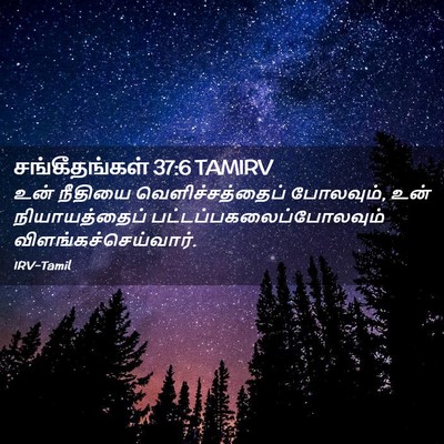 Picture 02 - சங்கீதங்கள் 37:6 TAMIRV - உன் நீதியை - Bible Verse Picture