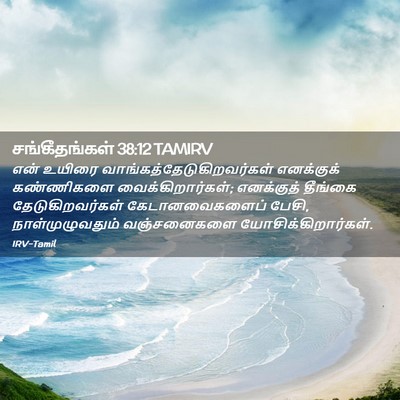Picture 02 - சங்கீதங்கள் 38:12 TAMIRV - என் உயிரை - Bible Verse Picture