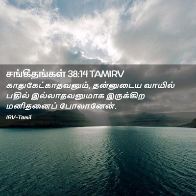 Picture 02 - சங்கீதங்கள் 38:14 TAMIRV - காதுகேட்காதவனும், - Bible Verse Picture