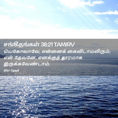 Picture 02 - சங்கீதங்கள் 38:21 TAMIRV - யெகோவாவே, என்னைக் - Bible Verse Picture