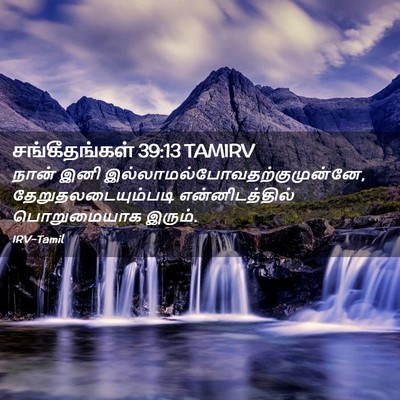 Picture 02 - சங்கீதங்கள் 39:13 TAMIRV - நான் இனி - Bible Verse Picture