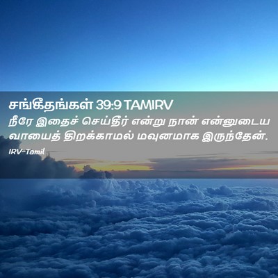 Picture 02 - சங்கீதங்கள் 39:9 TAMIRV - நீரே இதைச் - Bible Verse Picture
