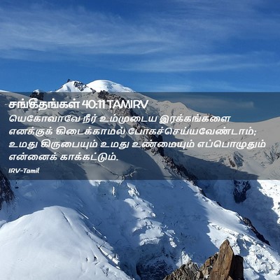 Picture 02 - சங்கீதங்கள் 40:11 TAMIRV - யெகோவாவே நீர் - Bible Verse Picture
