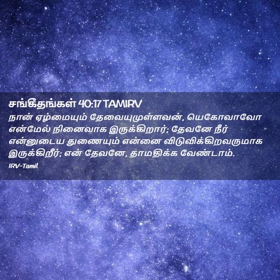 Picture 02 - சங்கீதங்கள் 40:17 TAMIRV - நான் ஏழ்மையும் - Bible Verse Picture