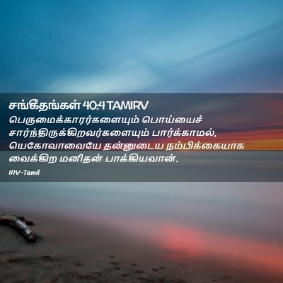 Picture 02 - சங்கீதங்கள் 40:4 TAMIRV -  - Bible Verse Picture