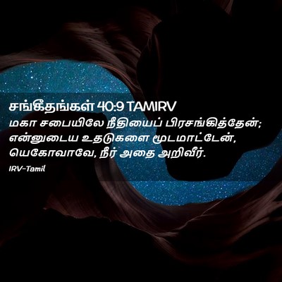 Picture 02 - சங்கீதங்கள் 40:9 TAMIRV - மகா சபையிலே - Bible Verse Picture