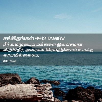 Picture 02 - சங்கீதங்கள் 44:12 TAMIRV - நீர் உம்முடைய - Bible Verse Picture