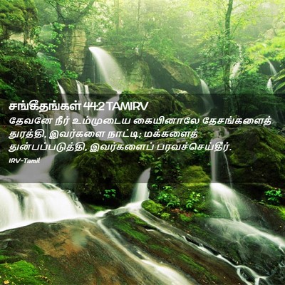 Picture 02 - சங்கீதங்கள் 44:2 TAMIRV - தேவனே நீர் - Bible Verse Picture