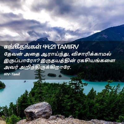 Picture 02 - சங்கீதங்கள் 44:21 TAMIRV - தேவன் அதை - Bible Verse Picture
