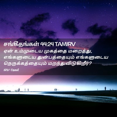 Picture 02 - சங்கீதங்கள் 44:24 TAMIRV - ஏன் உம்முடைய - Bible Verse Picture