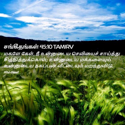 Picture 02 - சங்கீதங்கள் 45:10 TAMIRV - மகளே கேள், நீ - Bible Verse Picture