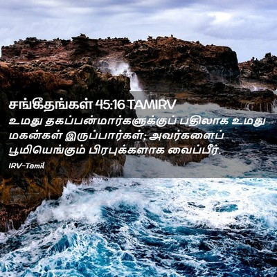 Picture 02 - சங்கீதங்கள் 45:16 TAMIRV - உமது - Bible Verse Picture