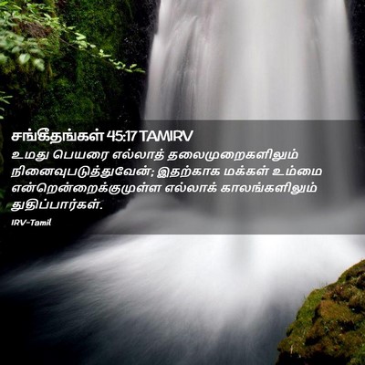 Picture 02 - சங்கீதங்கள் 45:17 TAMIRV - உமது பெயரை - Bible Verse Picture