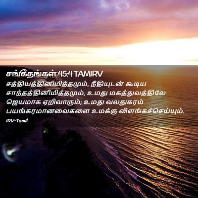 Picture 02 - சங்கீதங்கள் 45:4 TAMIRV -  - Bible Verse Picture