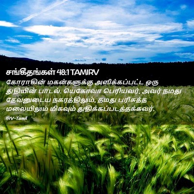 Picture 02 - சங்கீதங்கள் 48:1 TAMIRV - கோராகின் - Bible Verse Picture