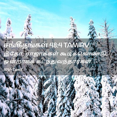 Picture 02 - சங்கீதங்கள் 48:4 TAMIRV - இதோ, ராஜாக்கள் - Bible Verse Picture