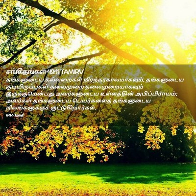 Picture 02 - சங்கீதங்கள் 49:11 TAMIRV - தங்களுடைய - Bible Verse Picture