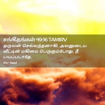 Picture 02 - சங்கீதங்கள் 49:16 TAMIRV - ஒருவன் - Bible Verse Picture