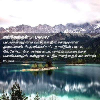 Picture 02 - சங்கீதங்கள் 5:1 TAMIRV - புல்லாங்குழலில் - Bible Verse Picture