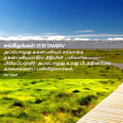 Picture 02 - சங்கீதங்கள் 51:19 TAMIRV - அப்பொழுது - Bible Verse Picture