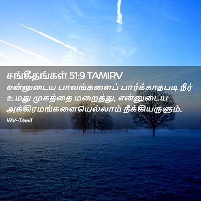 Picture 02 - சங்கீதங்கள் 51:9 TAMIRV - என்னுடைய - Bible Verse Picture