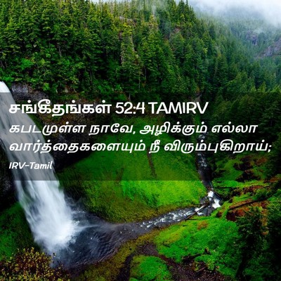 Picture 02 - சங்கீதங்கள் 52:4 TAMIRV - கபடமுள்ள நாவே, - Bible Verse Picture
