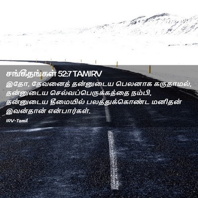 Picture 02 - சங்கீதங்கள் 52:7 TAMIRV - இதோ, தேவனைத் - Bible Verse Picture