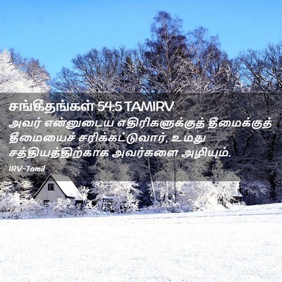 Picture 02 - சங்கீதங்கள் 54:5 TAMIRV - அவர் என்னுடைய - Bible Verse Picture