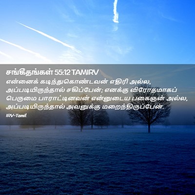 Picture 02 - சங்கீதங்கள் 55:12 TAMIRV - என்னைக் - Bible Verse Picture