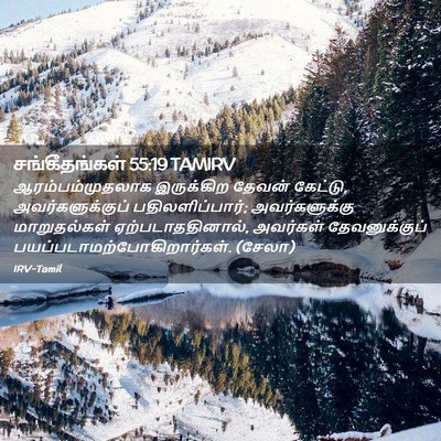 Picture 02 - சங்கீதங்கள் 55:19 TAMIRV - ஆரம்பம்முதலாக - Bible Verse Picture