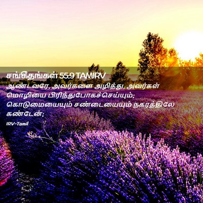 Picture 02 - சங்கீதங்கள் 55:9 TAMIRV - ஆண்டவரே, அவர்களை - Bible Verse Picture